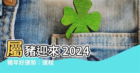 2024豬年運程1971|【2024豬年運程1971男】超神準！2024豬年運程1971。